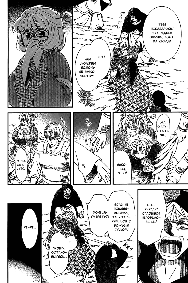 Манга Рассвет Йоны - Глава 149 Страница 6
