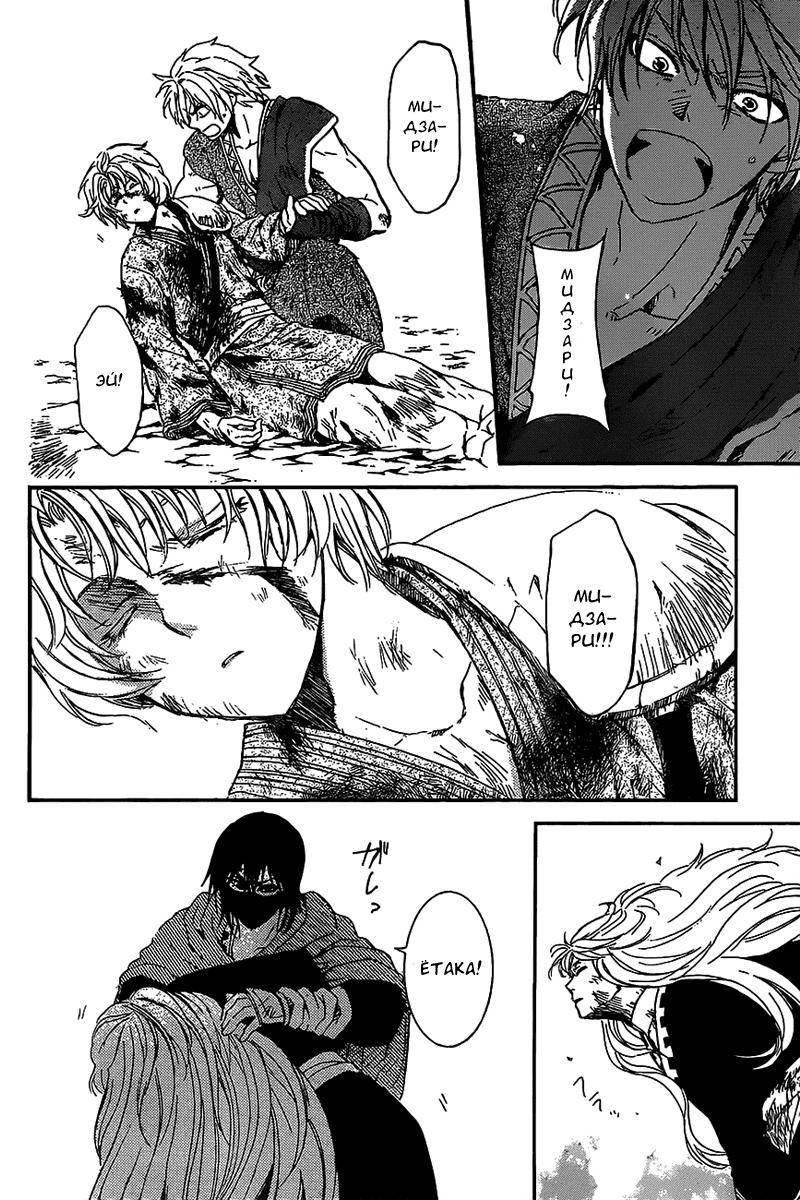 Манга Рассвет Йоны - Глава 149 Страница 20