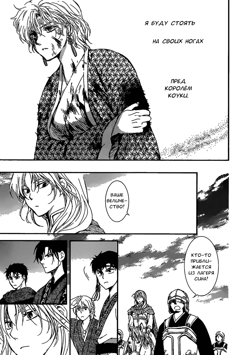 Манга Рассвет Йоны - Глава 149 Страница 23