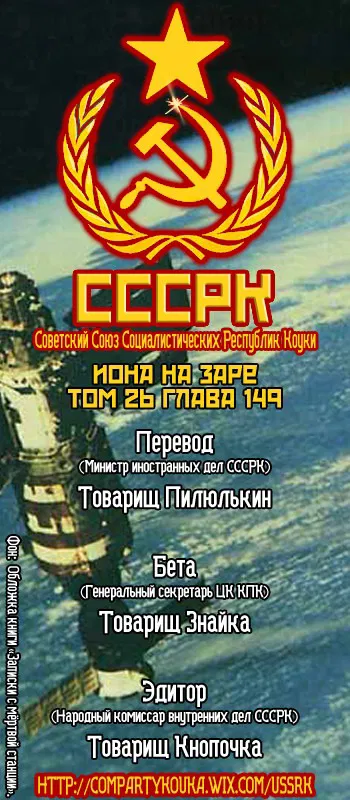 Манга Рассвет Йоны - Глава 149 Страница 1