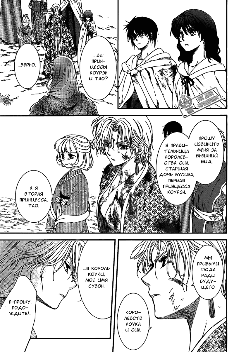 Манга Рассвет Йоны - Глава 149 Страница 25