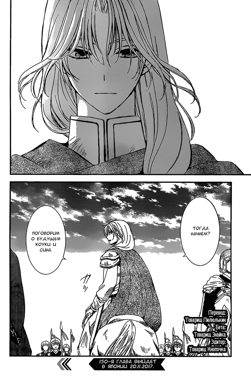 Манга Рассвет Йоны - Глава 149 Страница 32
