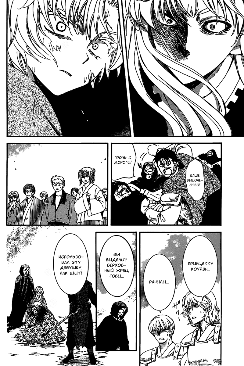 Манга Рассвет Йоны - Глава 149 Страница 4