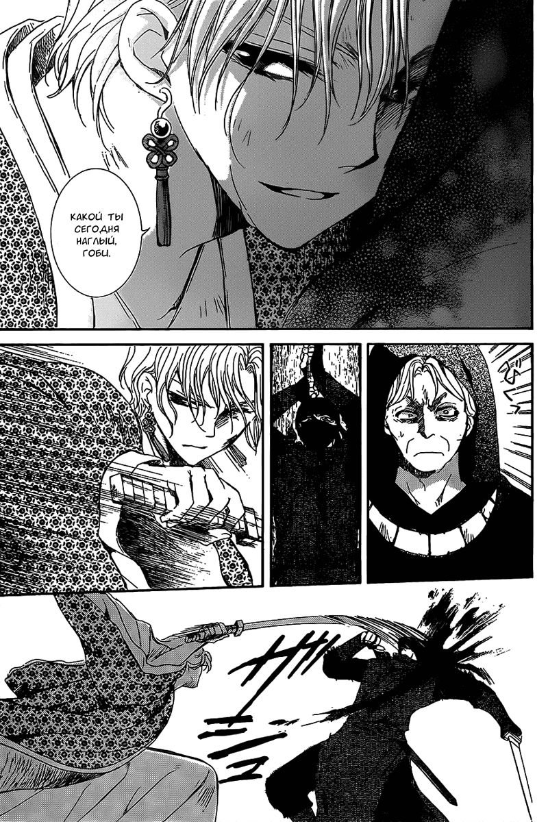 Манга Рассвет Йоны - Глава 149 Страница 7
