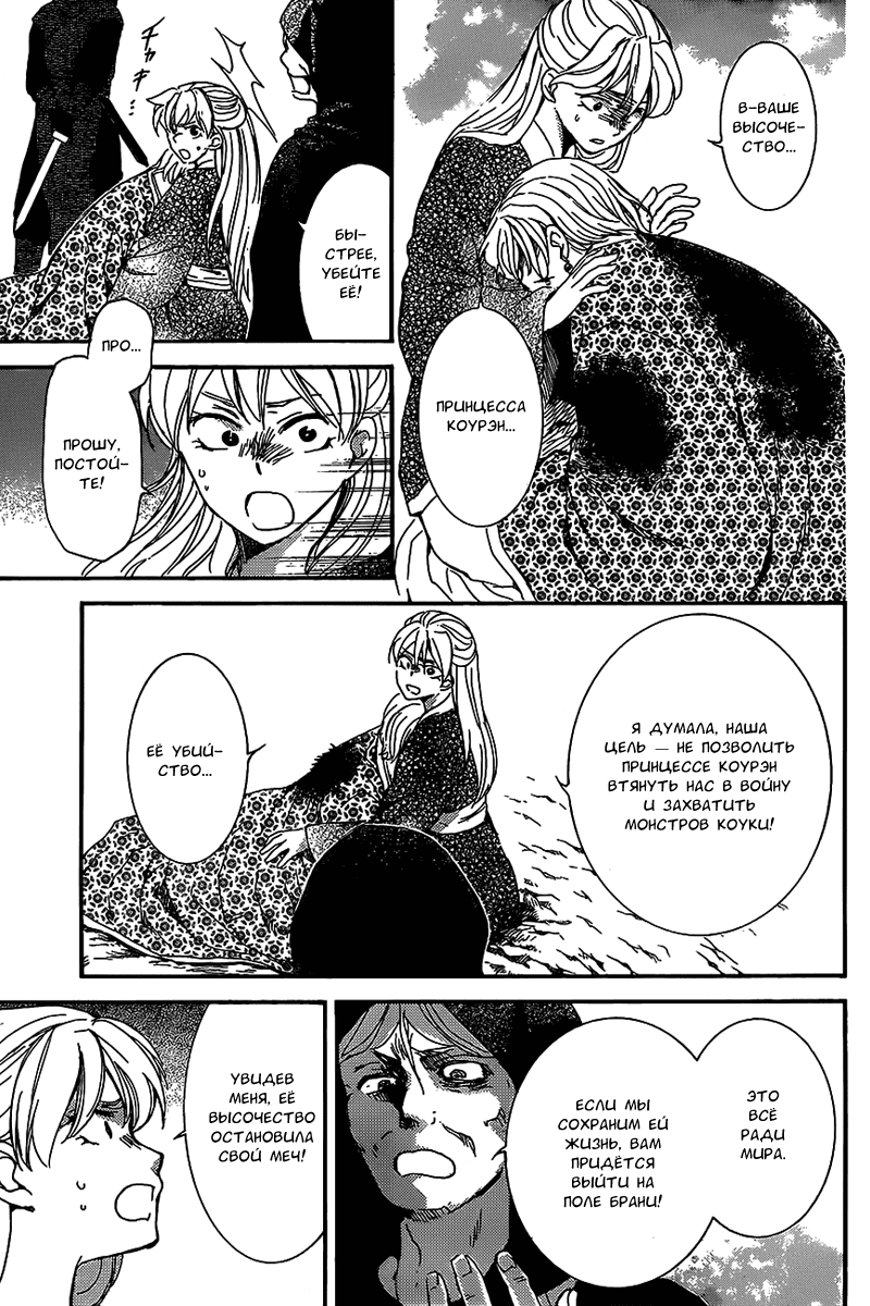 Манга Рассвет Йоны - Глава 149 Страница 5