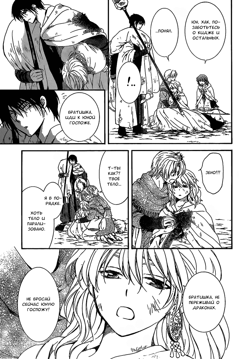 Манга Рассвет Йоны - Глава 149 Страница 13
