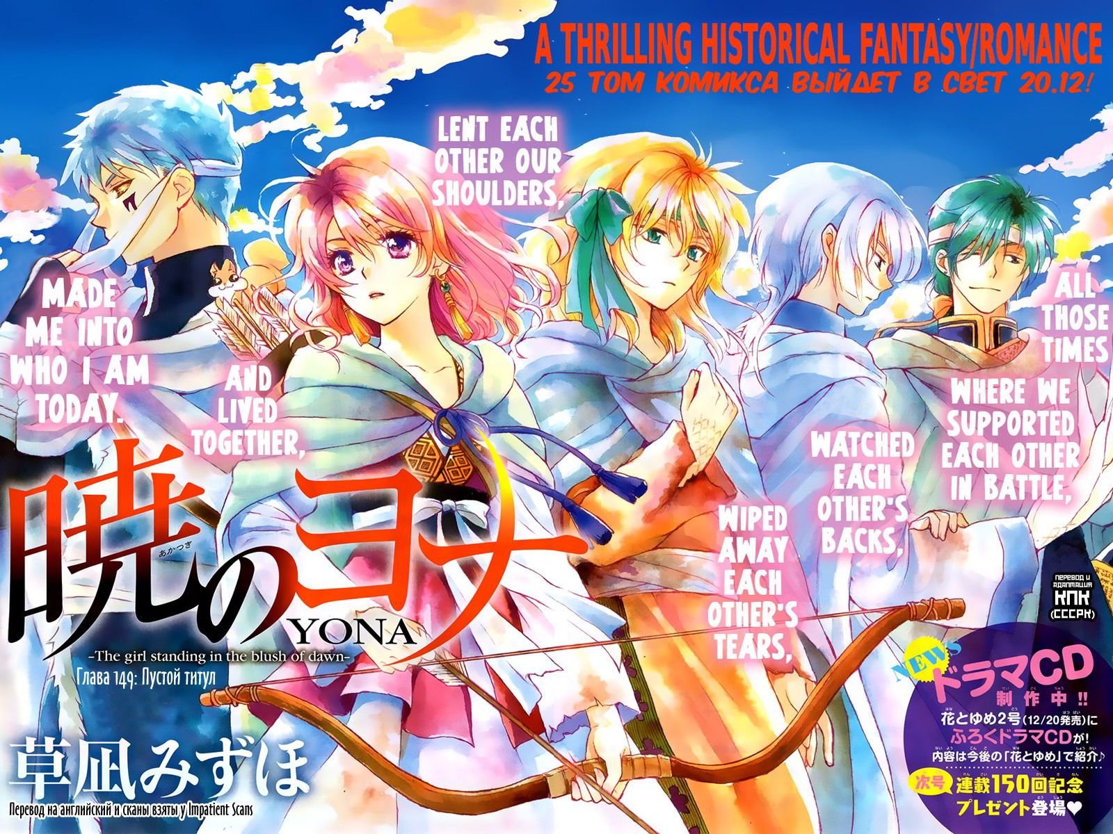 Манга Рассвет Йоны - Глава 149 Страница 2