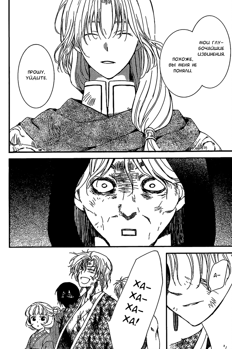 Манга Рассвет Йоны - Глава 149 Страница 30