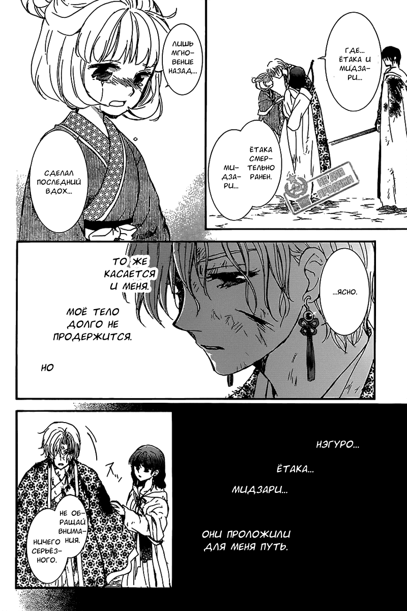 Манга Рассвет Йоны - Глава 149 Страница 22