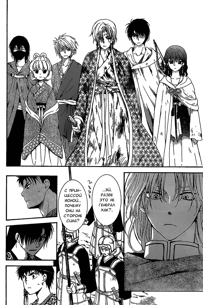 Манга Рассвет Йоны - Глава 149 Страница 24