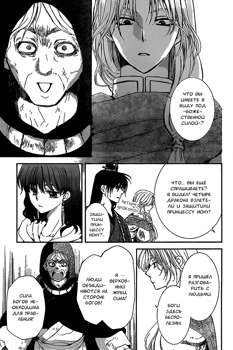 Манга Рассвет Йоны - Глава 149 Страница 29