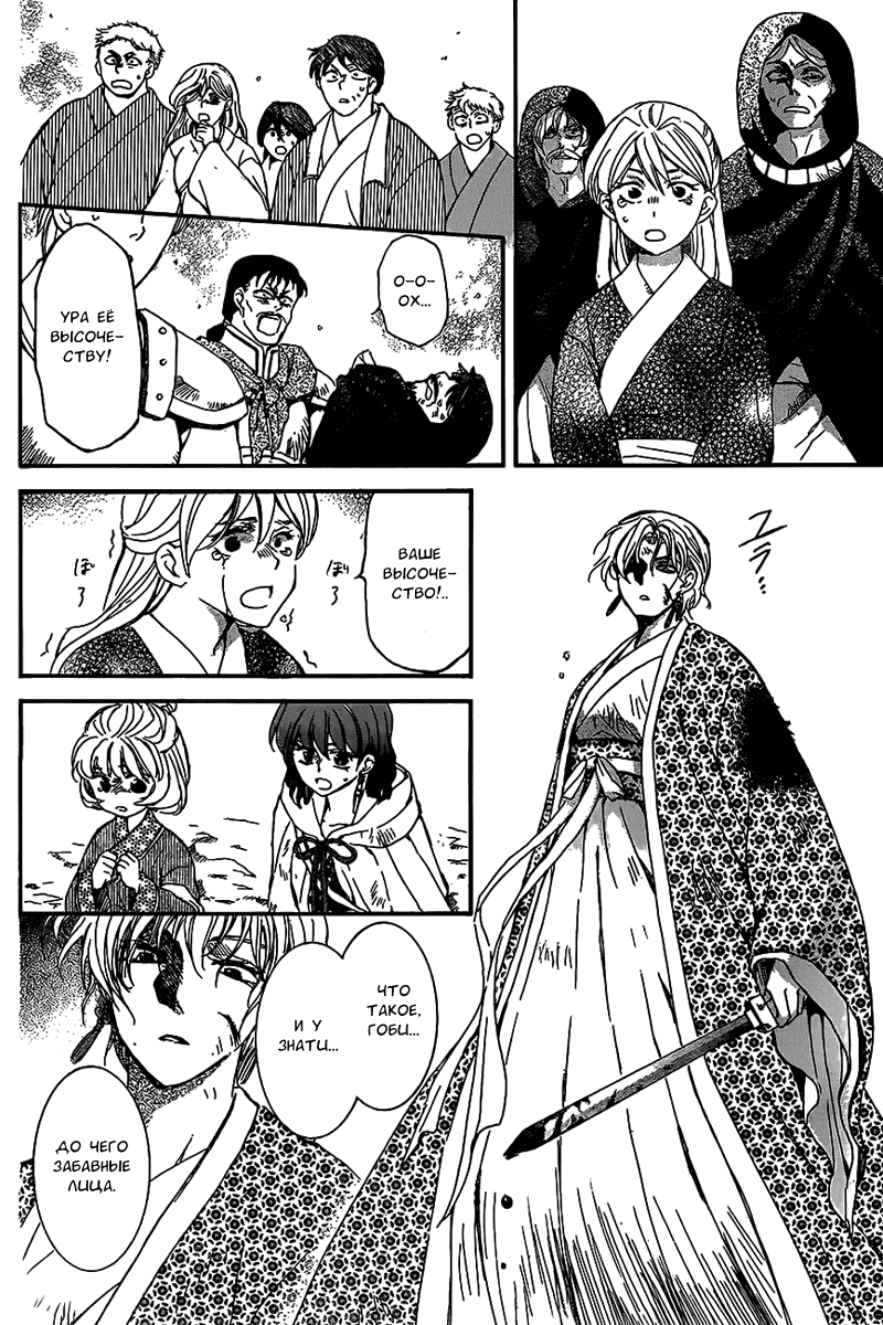 Манга Рассвет Йоны - Глава 149 Страница 8