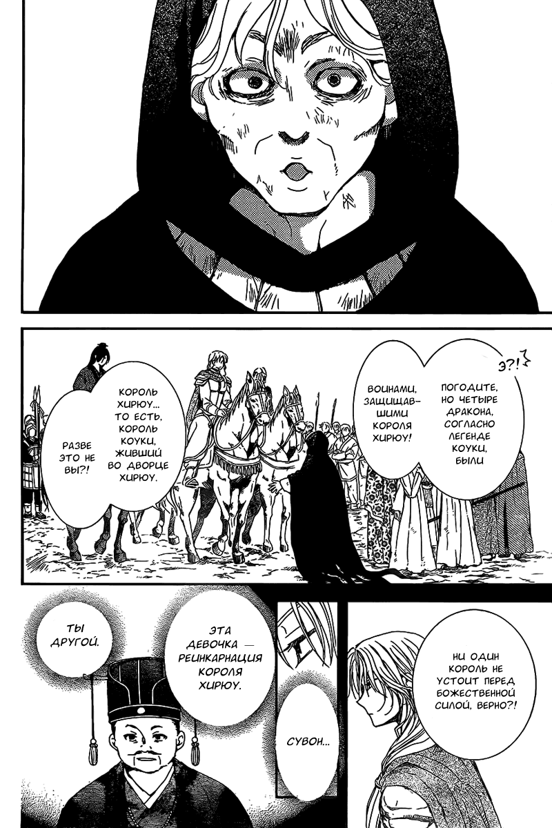 Манга Рассвет Йоны - Глава 149 Страница 28