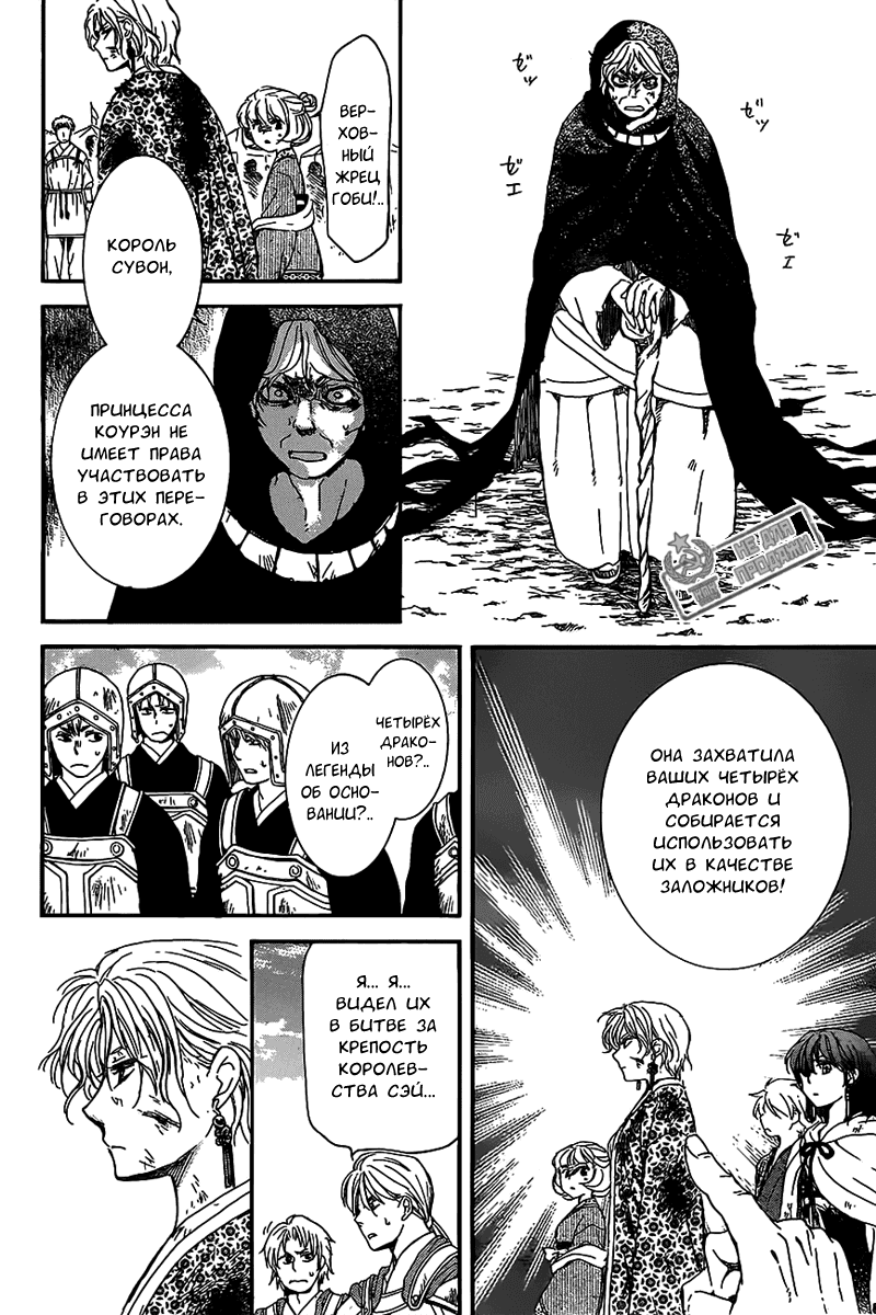 Манга Рассвет Йоны - Глава 149 Страница 26