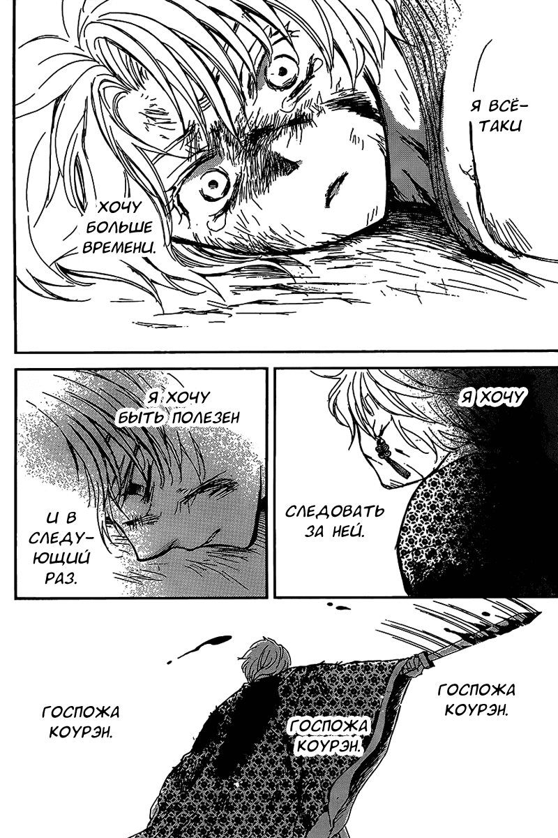 Манга Рассвет Йоны - Глава 149 Страница 18