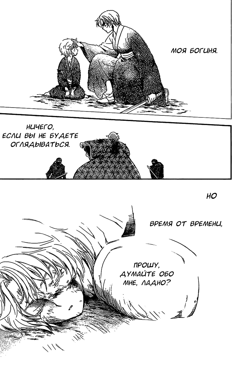 Манга Рассвет Йоны - Глава 149 Страница 19