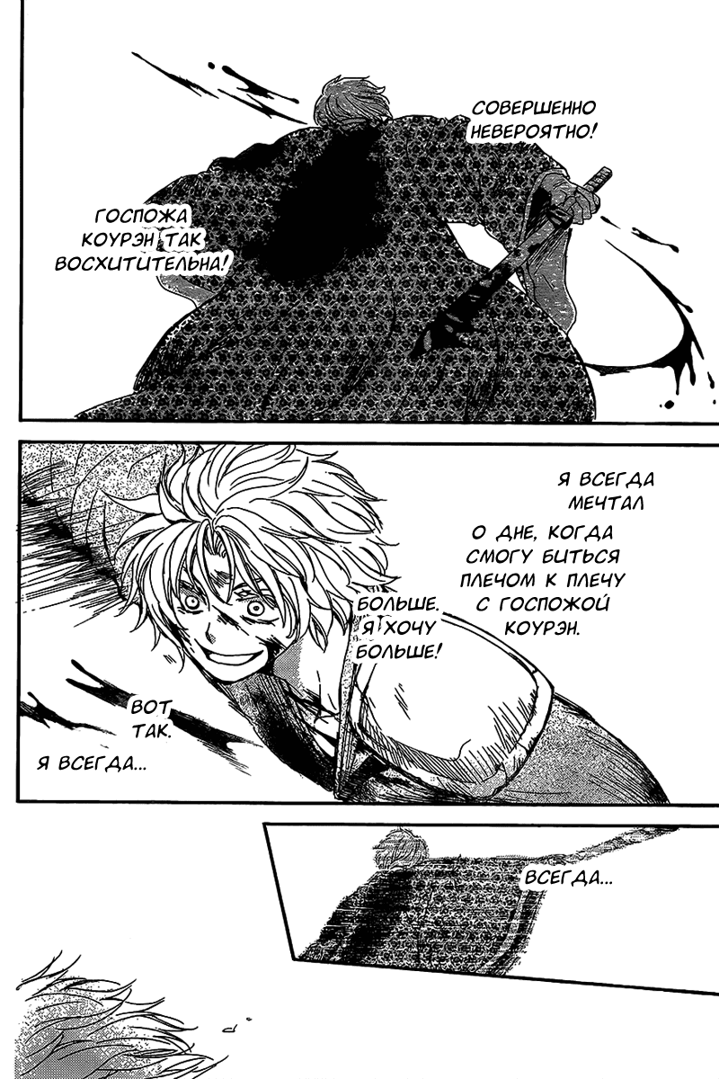 Манга Рассвет Йоны - Глава 149 Страница 16