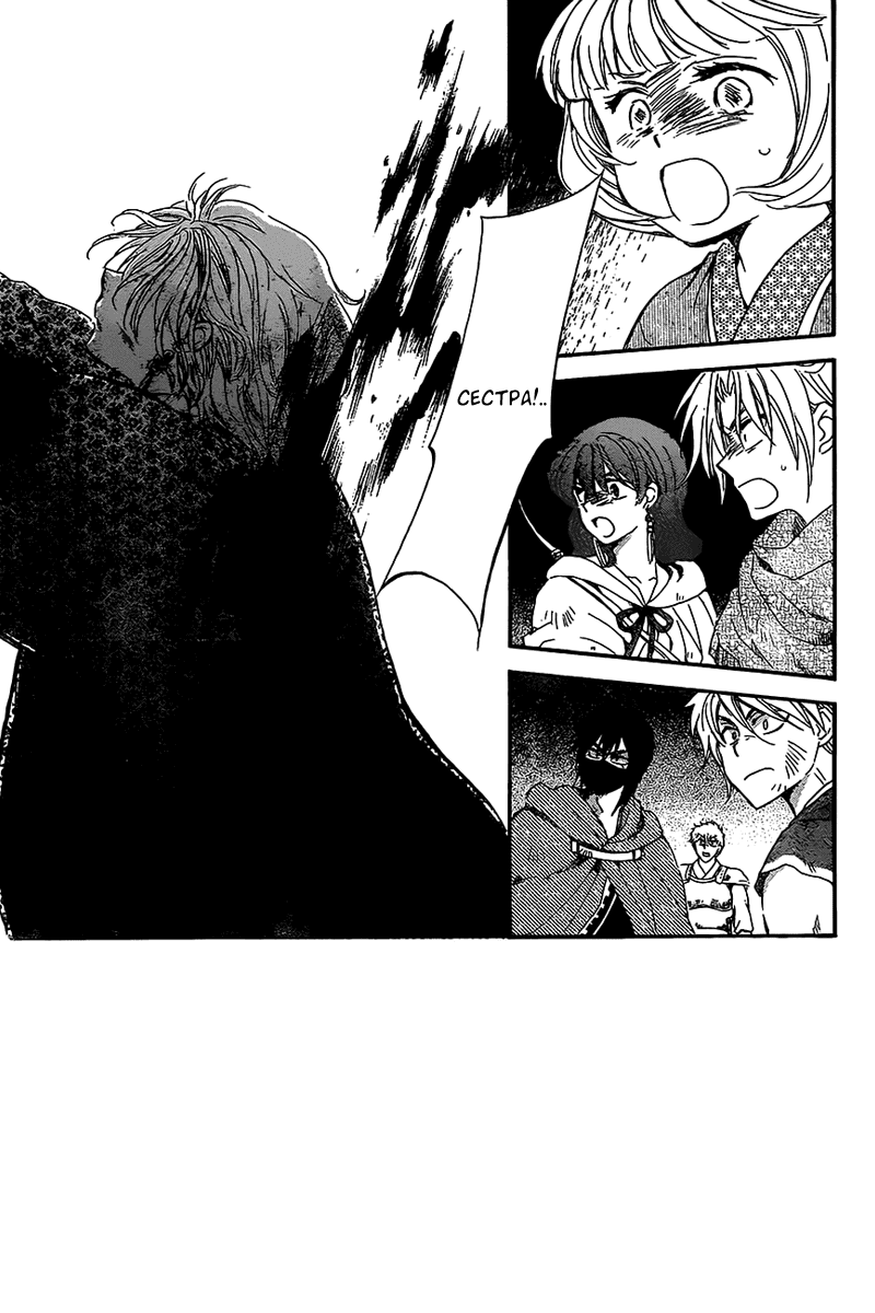Манга Рассвет Йоны - Глава 149 Страница 3