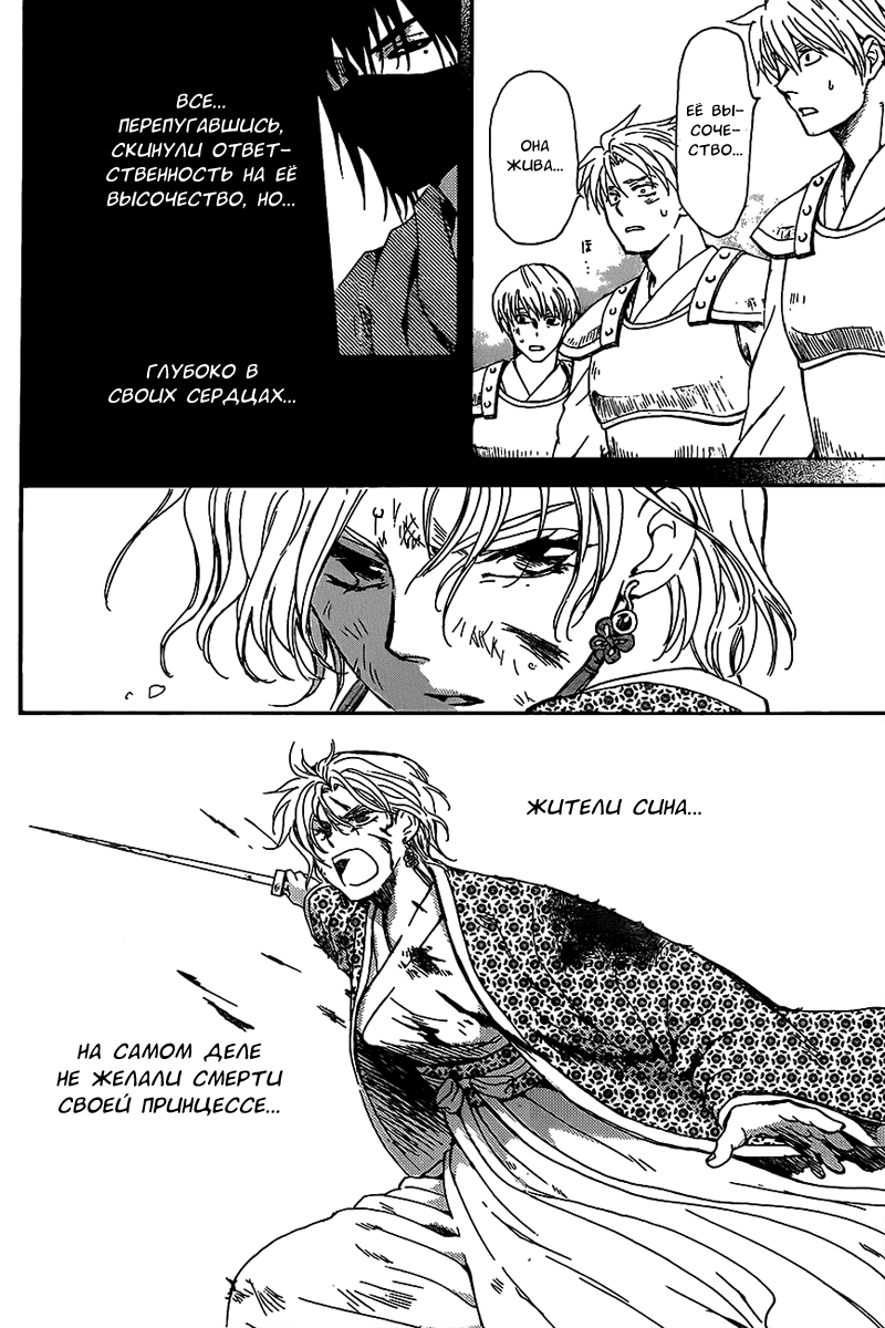 Манга Рассвет Йоны - Глава 149 Страница 10