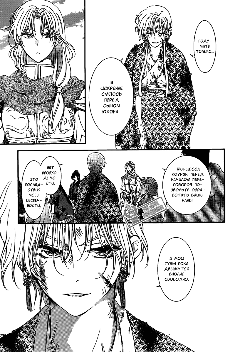 Манга Рассвет Йоны - Глава 149 Страница 31