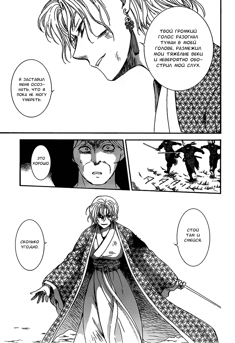 Манга Рассвет Йоны - Глава 149 Страница 9