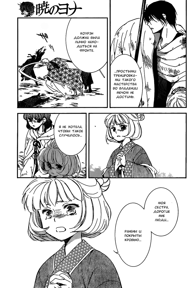 Манга Рассвет Йоны - Глава 149 Страница 11
