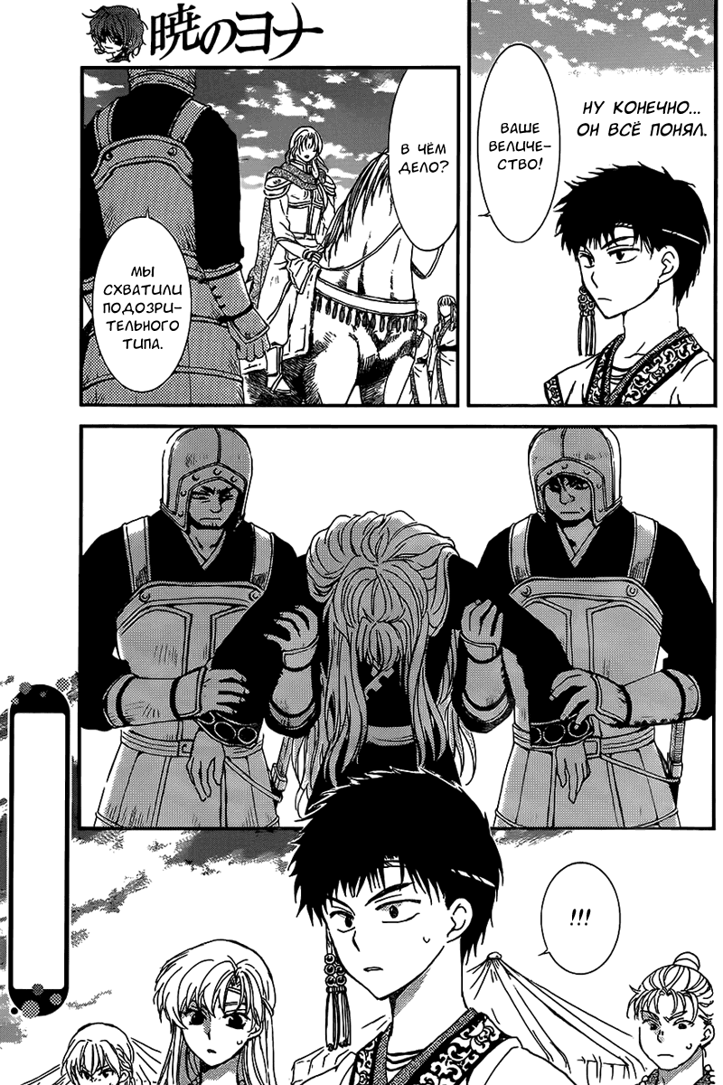 Манга Рассвет Йоны - Глава 148 Страница 6