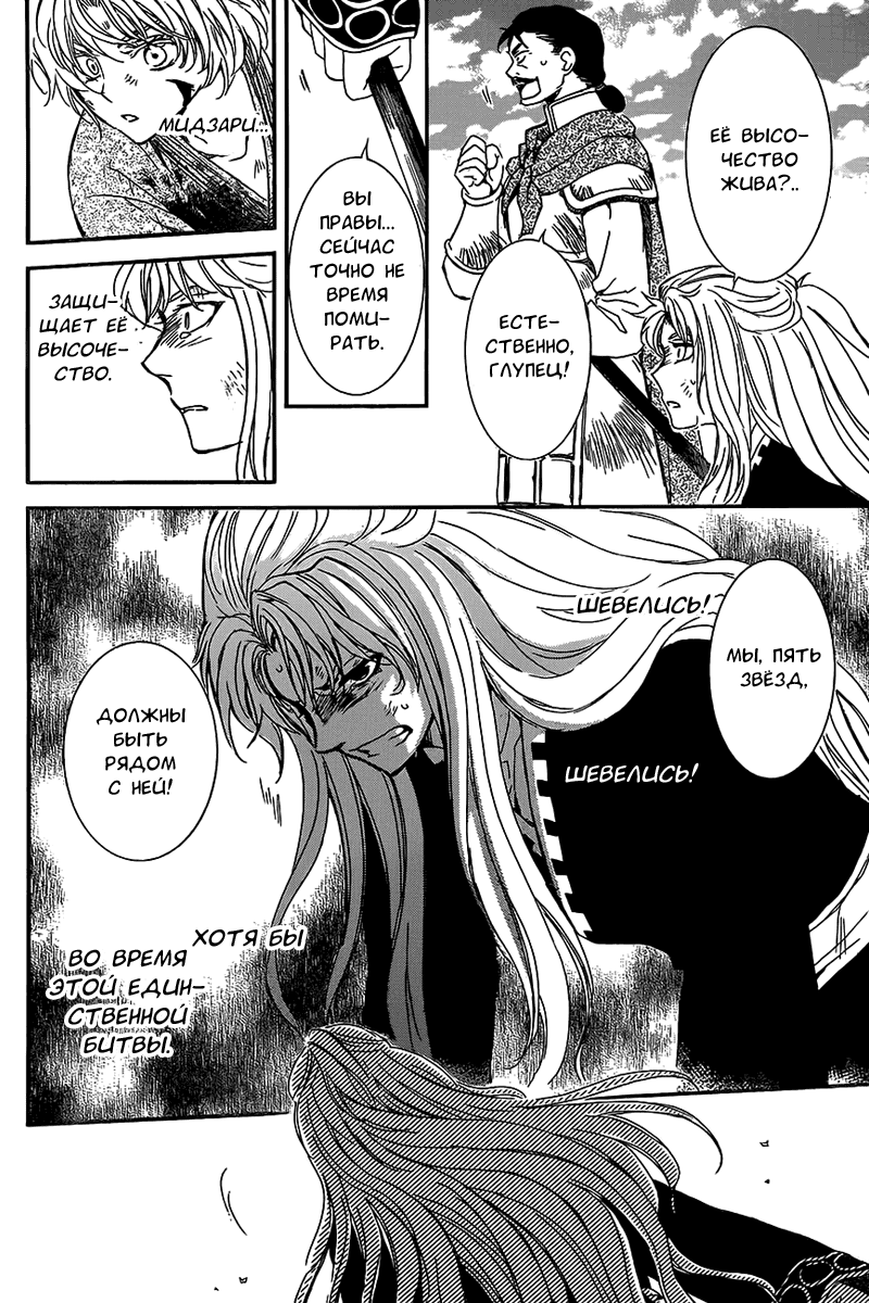 Манга Рассвет Йоны - Глава 148 Страница 20