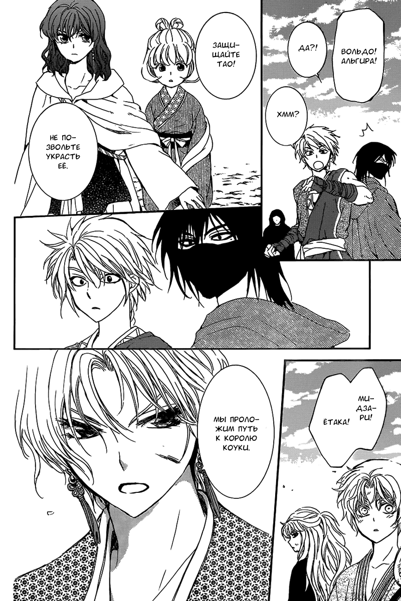 Манга Рассвет Йоны - Глава 148 Страница 26