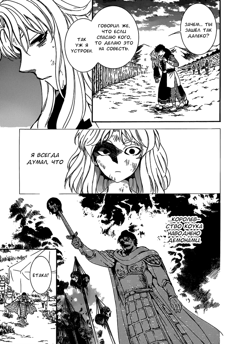 Манга Рассвет Йоны - Глава 148 Страница 14