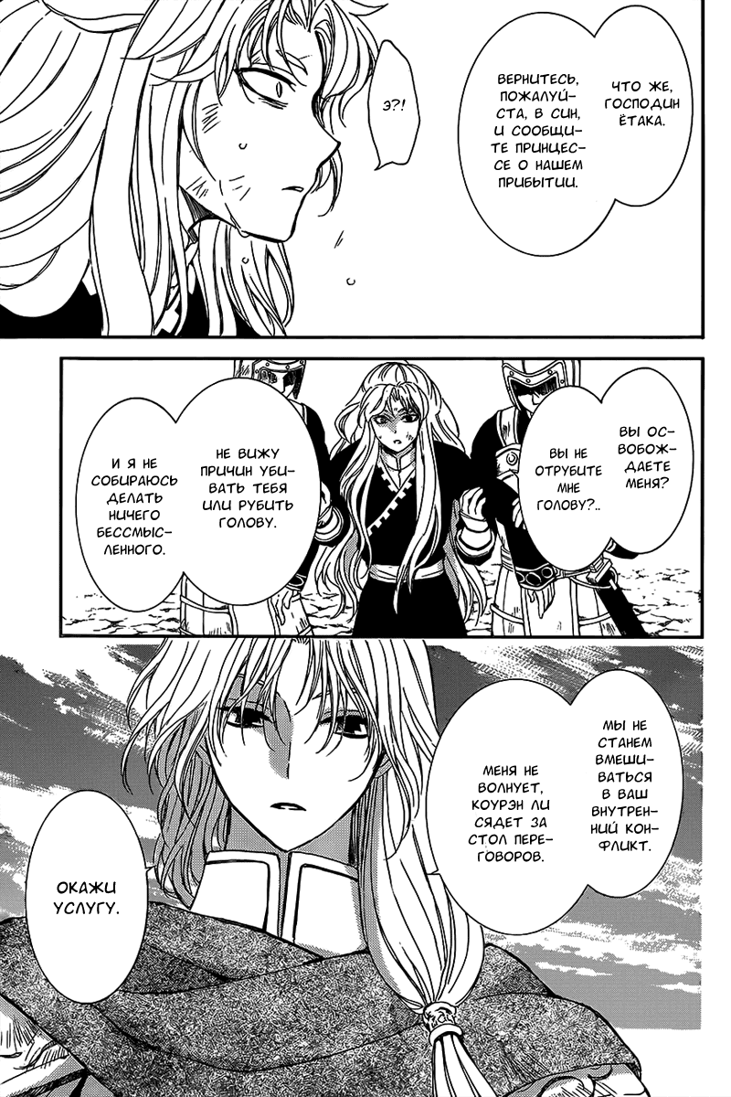 Манга Рассвет Йоны - Глава 148 Страница 12