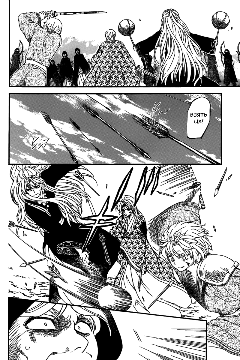 Манга Рассвет Йоны - Глава 148 Страница 28