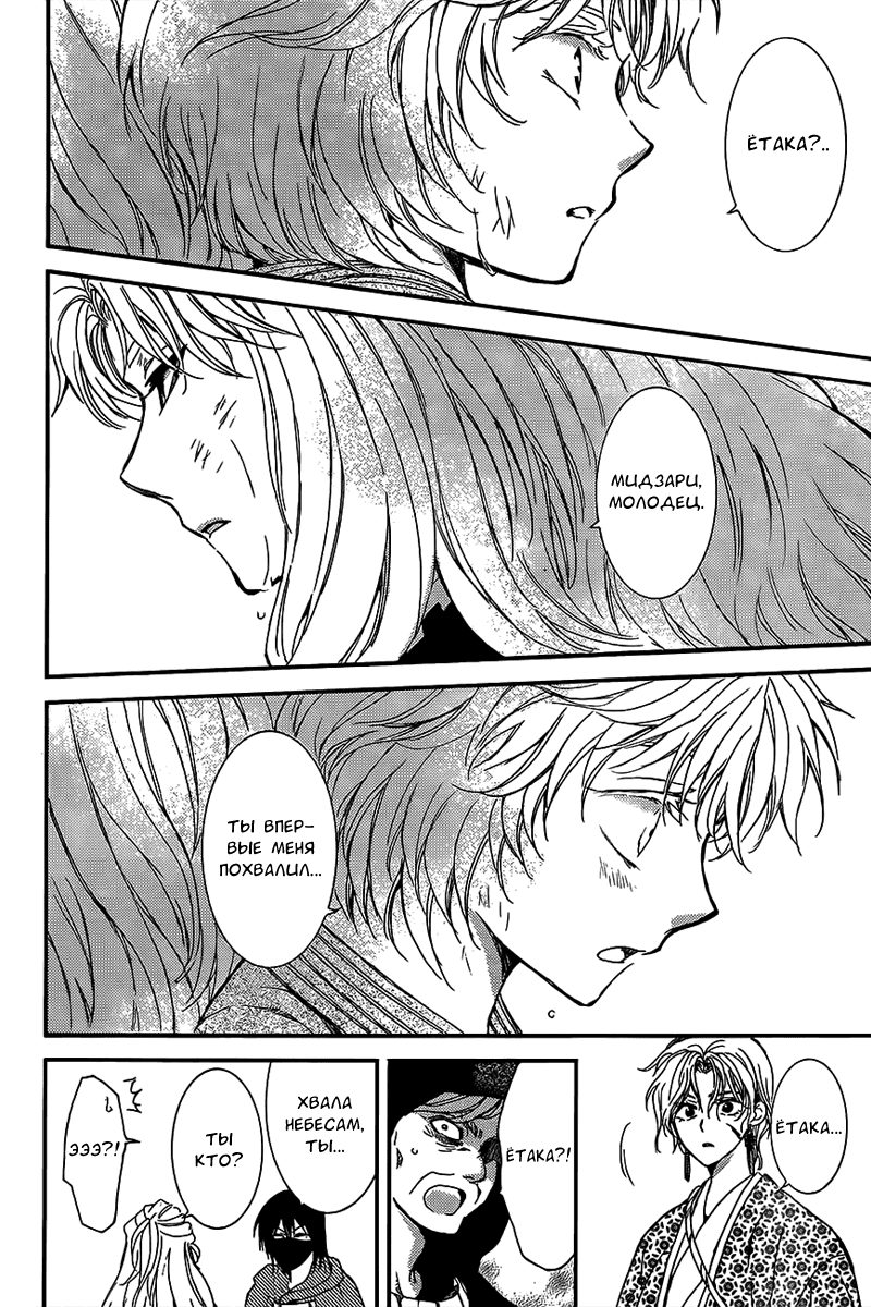 Манга Рассвет Йоны - Глава 148 Страница 22