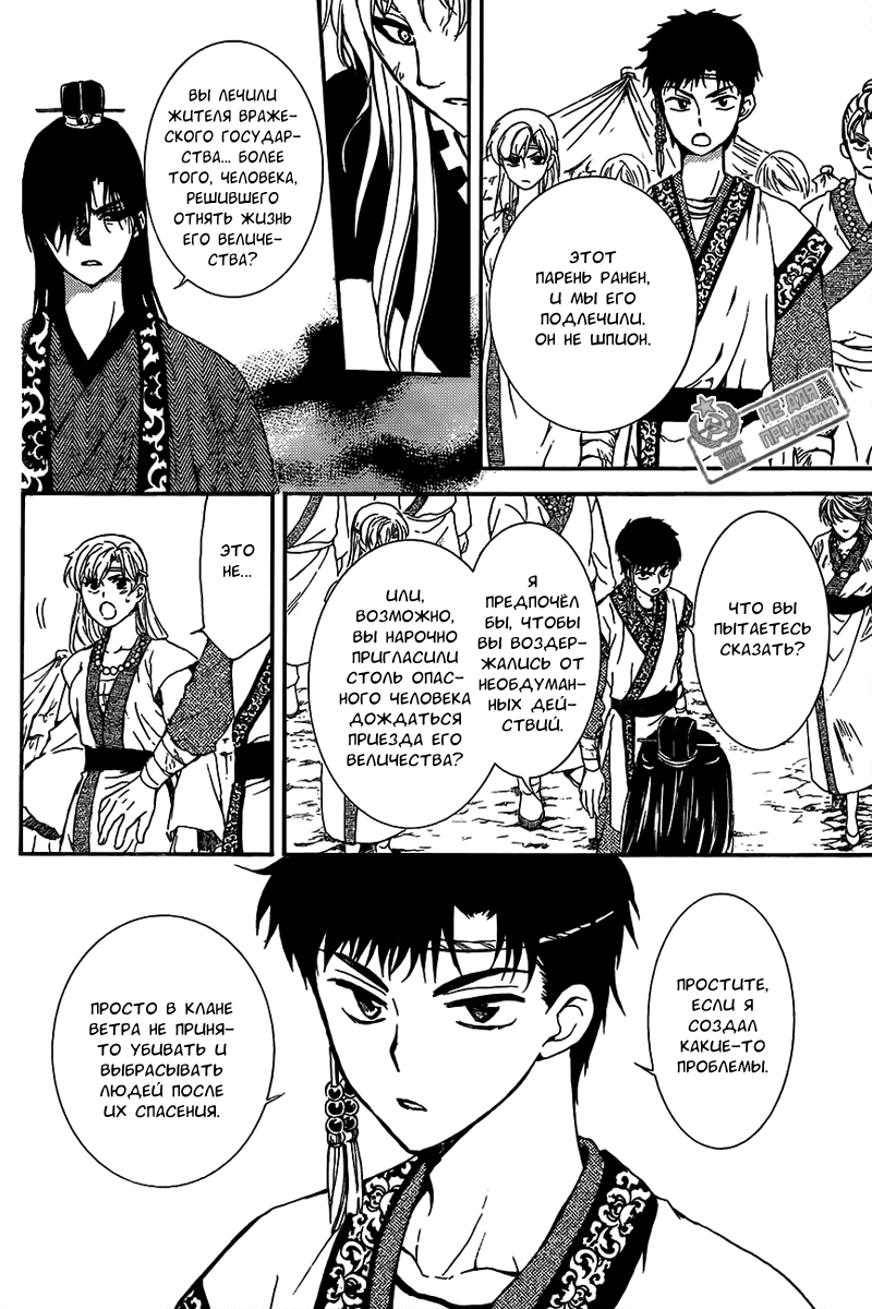 Манга Рассвет Йоны - Глава 148 Страница 9