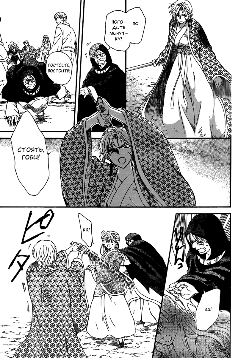 Манга Рассвет Йоны - Глава 148 Страница 29