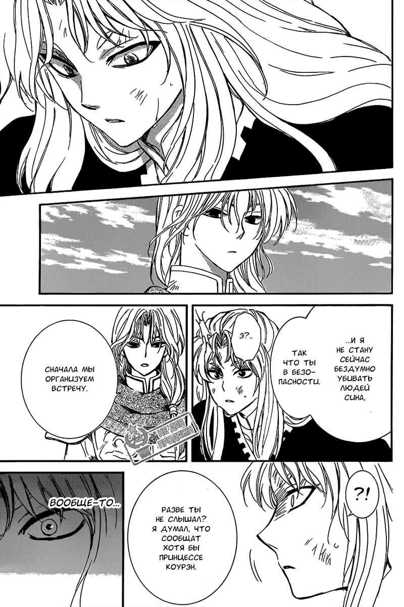 Манга Рассвет Йоны - Глава 148 Страница 10