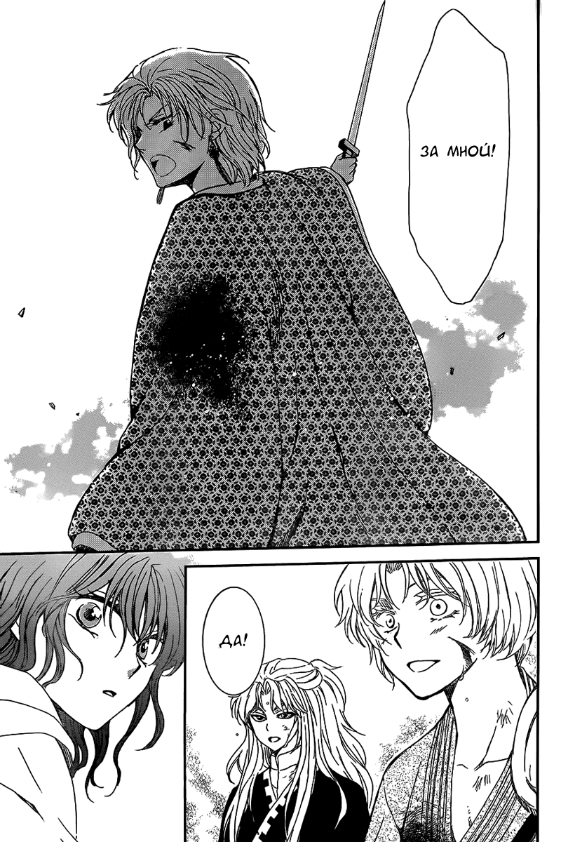 Манга Рассвет Йоны - Глава 148 Страница 27