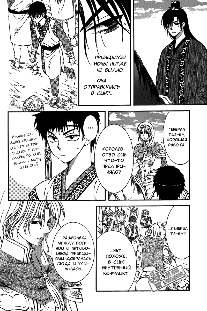 Манга Рассвет Йоны - Глава 148 Страница 5