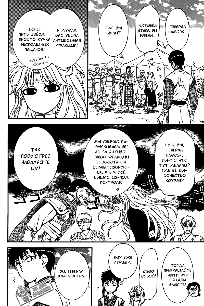 Манга Рассвет Йоны - Глава 148 Страница 15