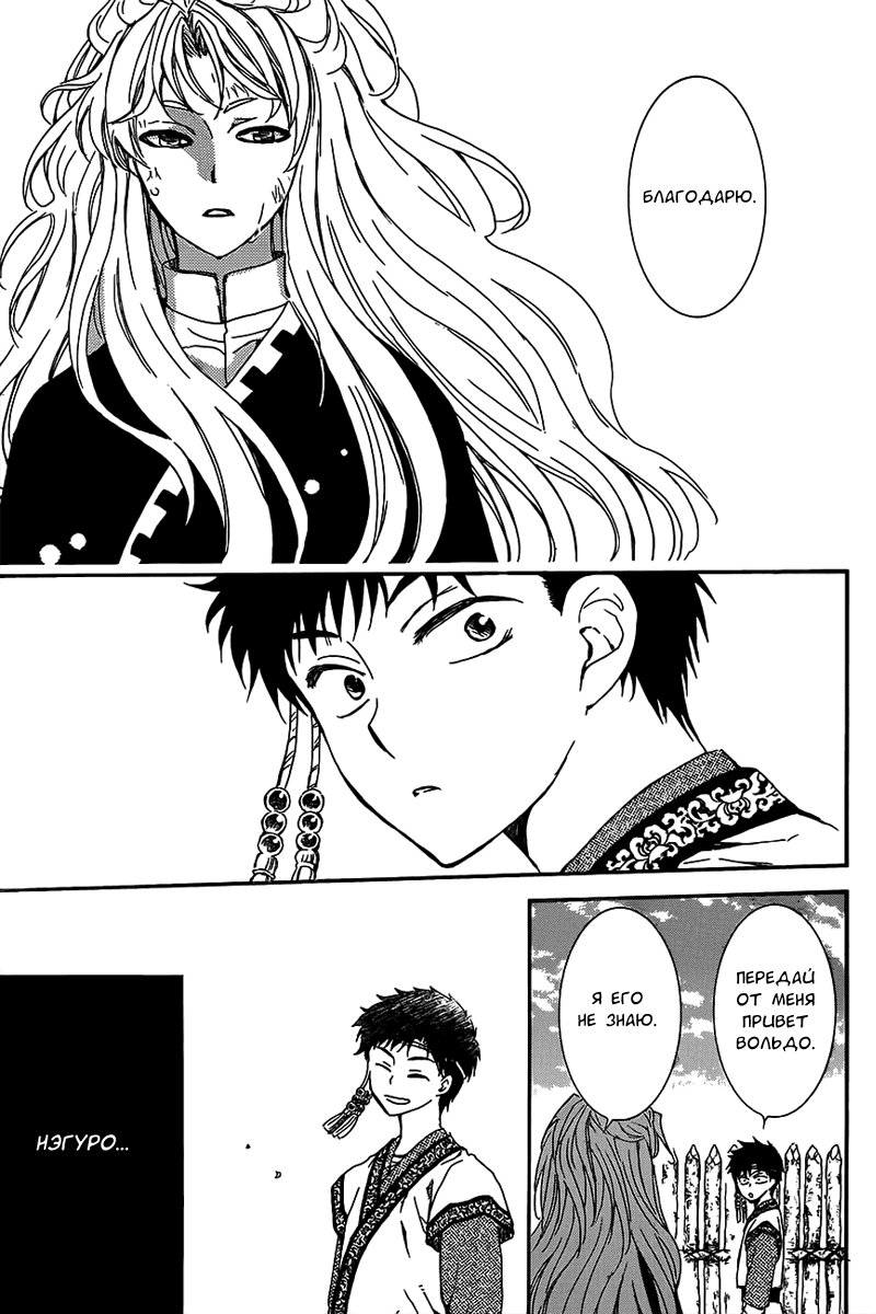 Манга Рассвет Йоны - Глава 148 Страница 16