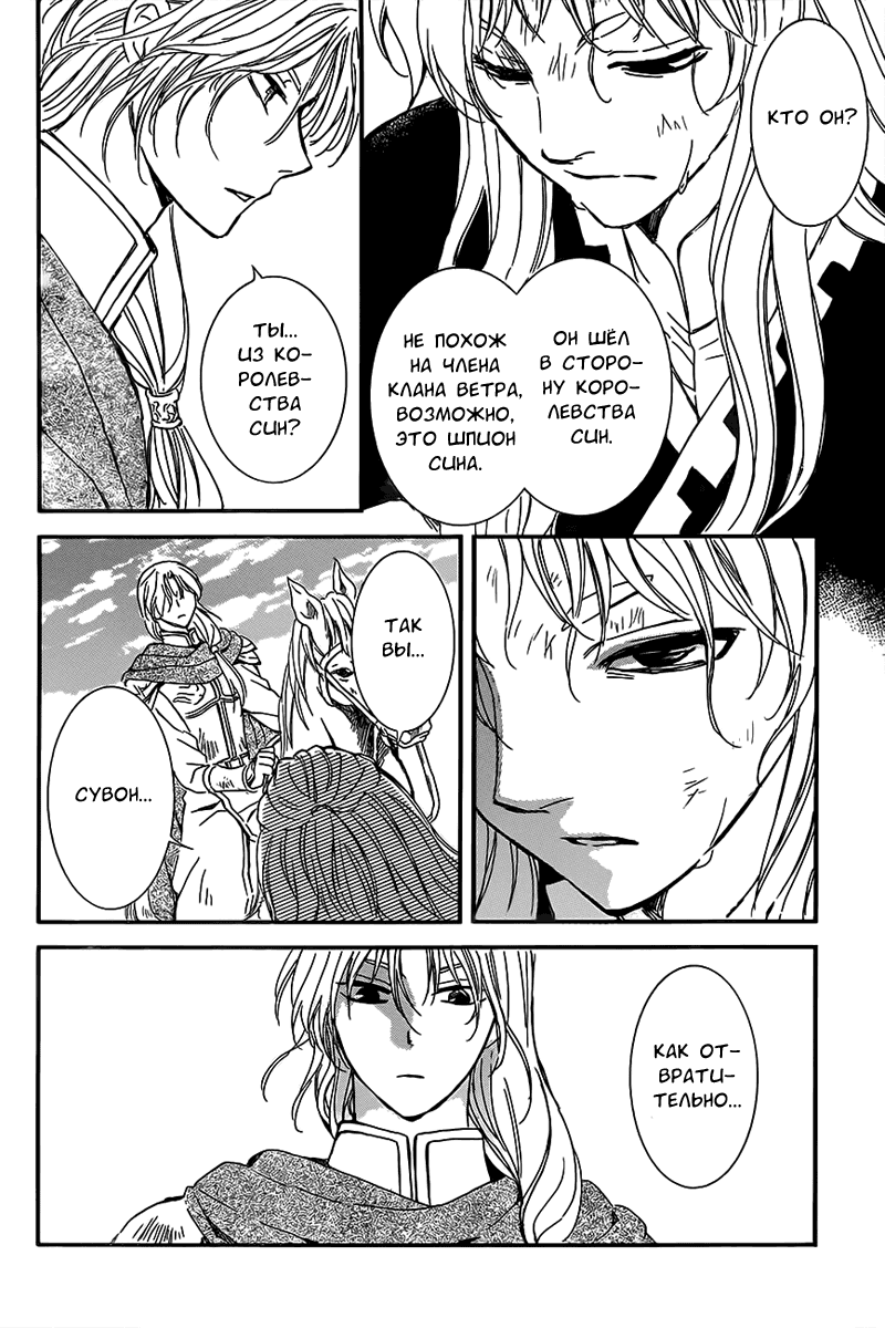 Манга Рассвет Йоны - Глава 148 Страница 7