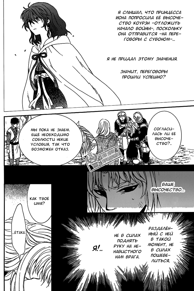 Манга Рассвет Йоны - Глава 148 Страница 11