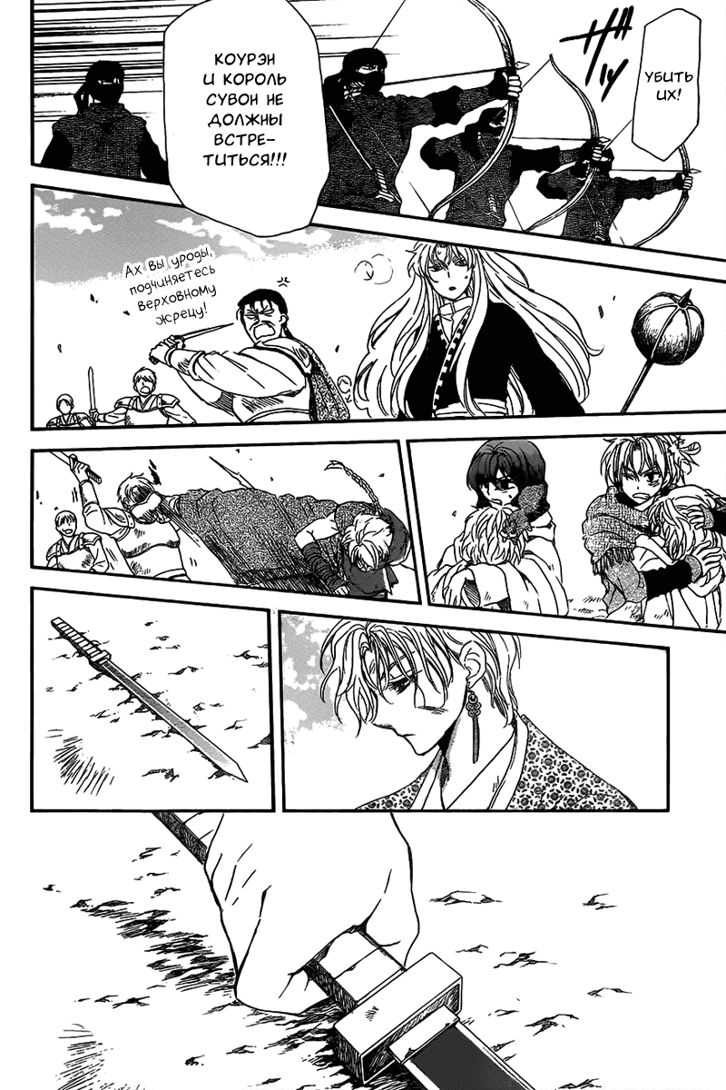 Манга Рассвет Йоны - Глава 148 Страница 24