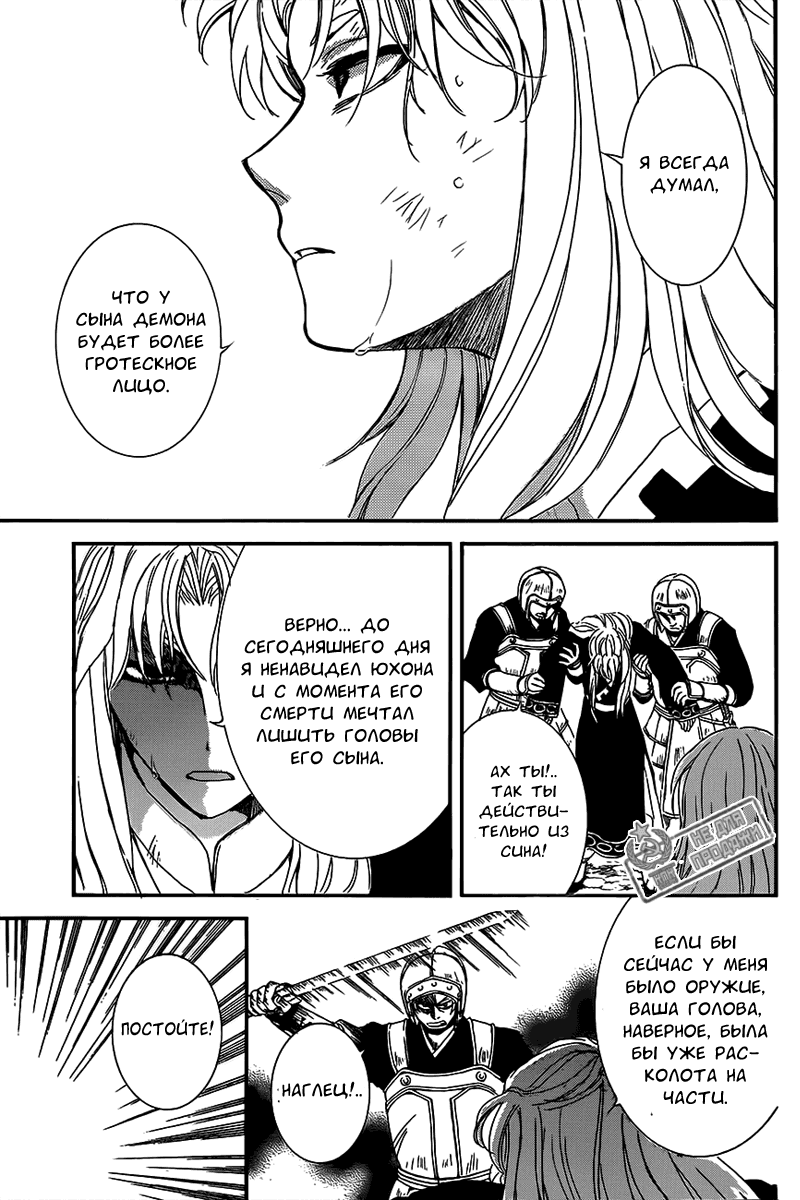 Манга Рассвет Йоны - Глава 148 Страница 8