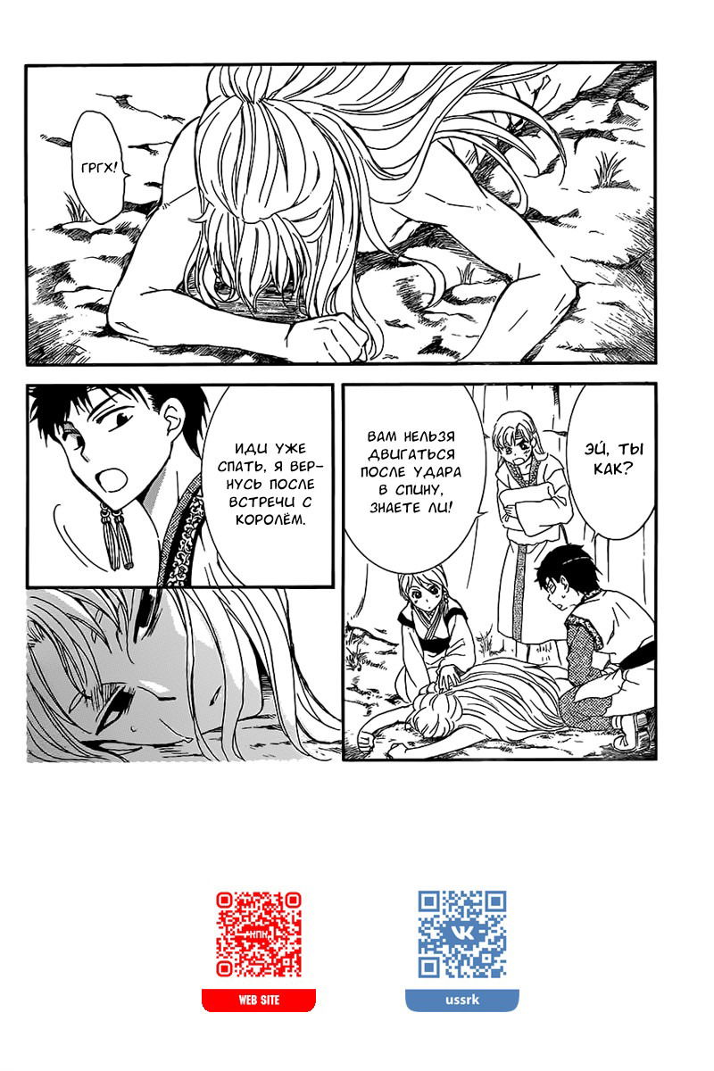 Манга Рассвет Йоны - Глава 148 Страница 3