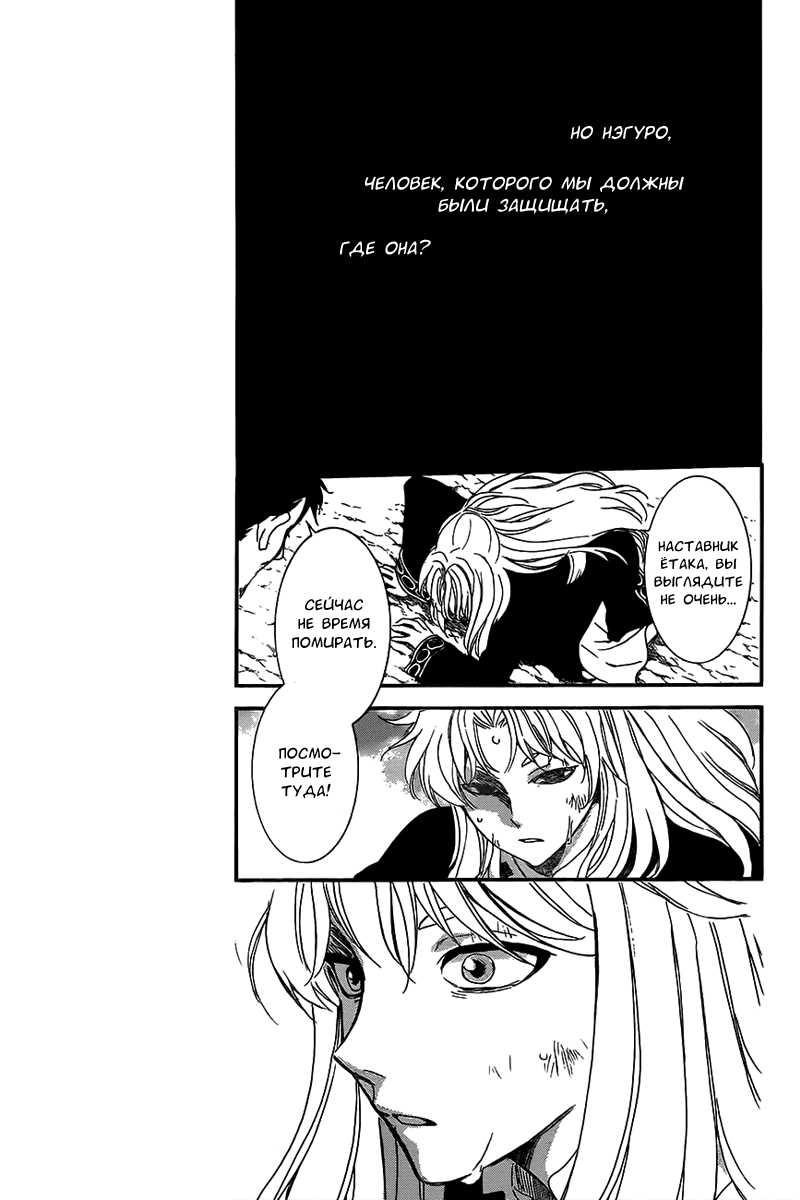 Манга Рассвет Йоны - Глава 148 Страница 18