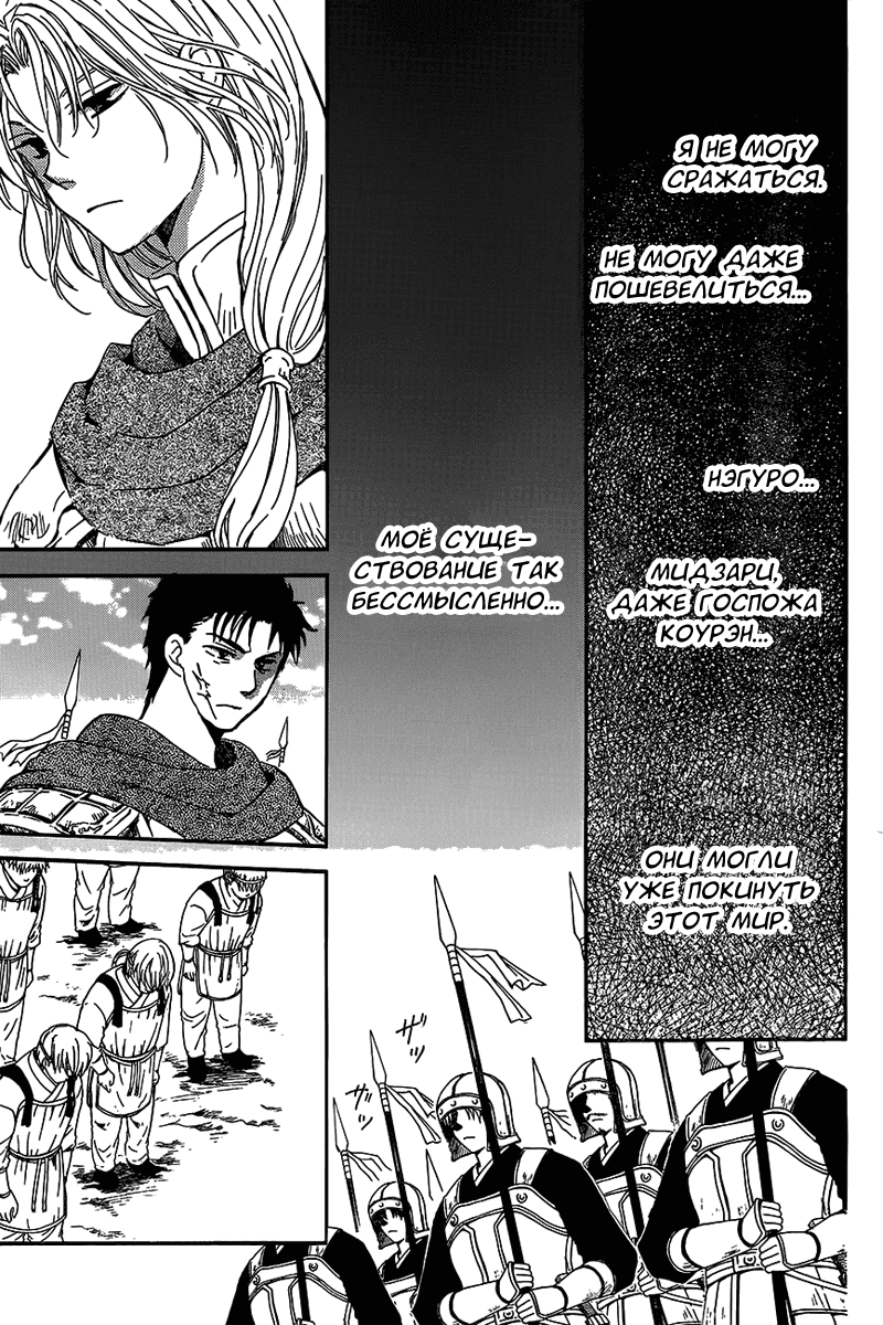 Манга Рассвет Йоны - Глава 148 Страница 4