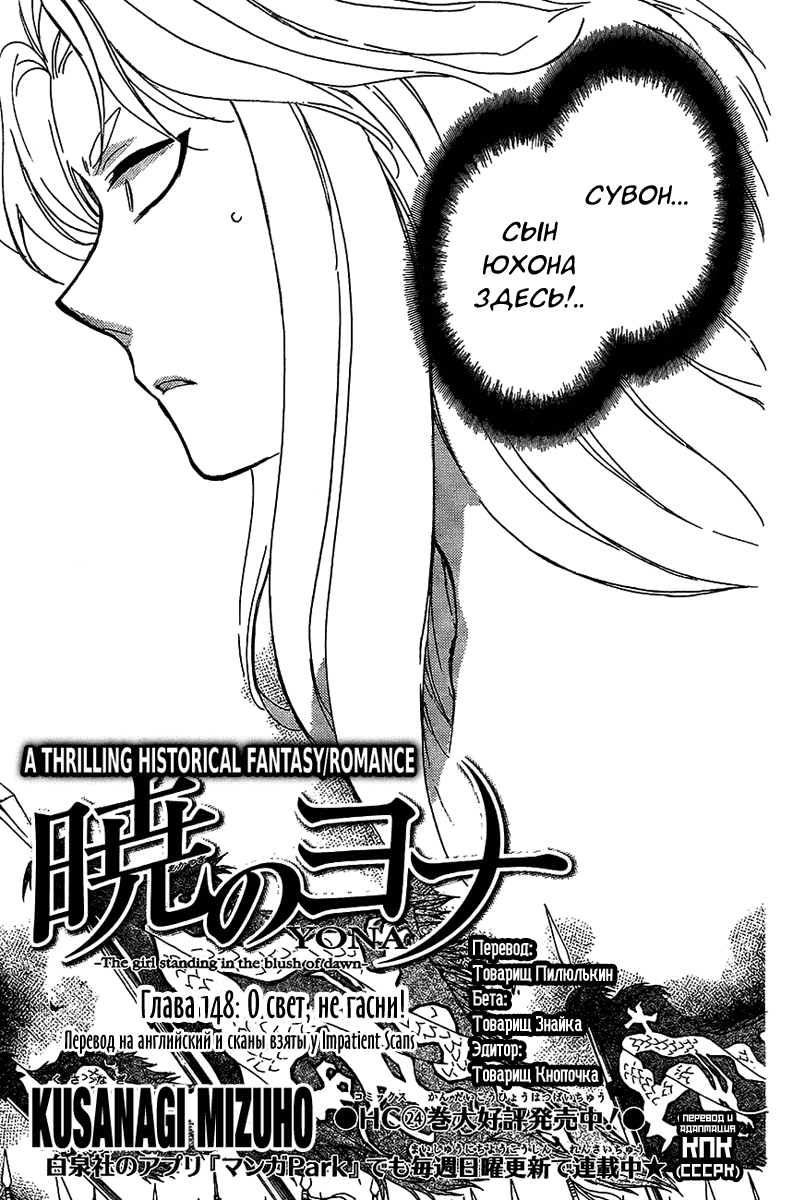 Манга Рассвет Йоны - Глава 148 Страница 2