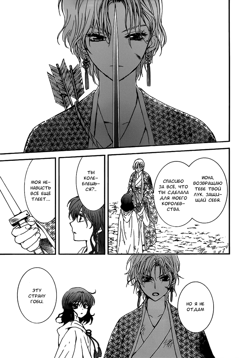 Манга Рассвет Йоны - Глава 148 Страница 25
