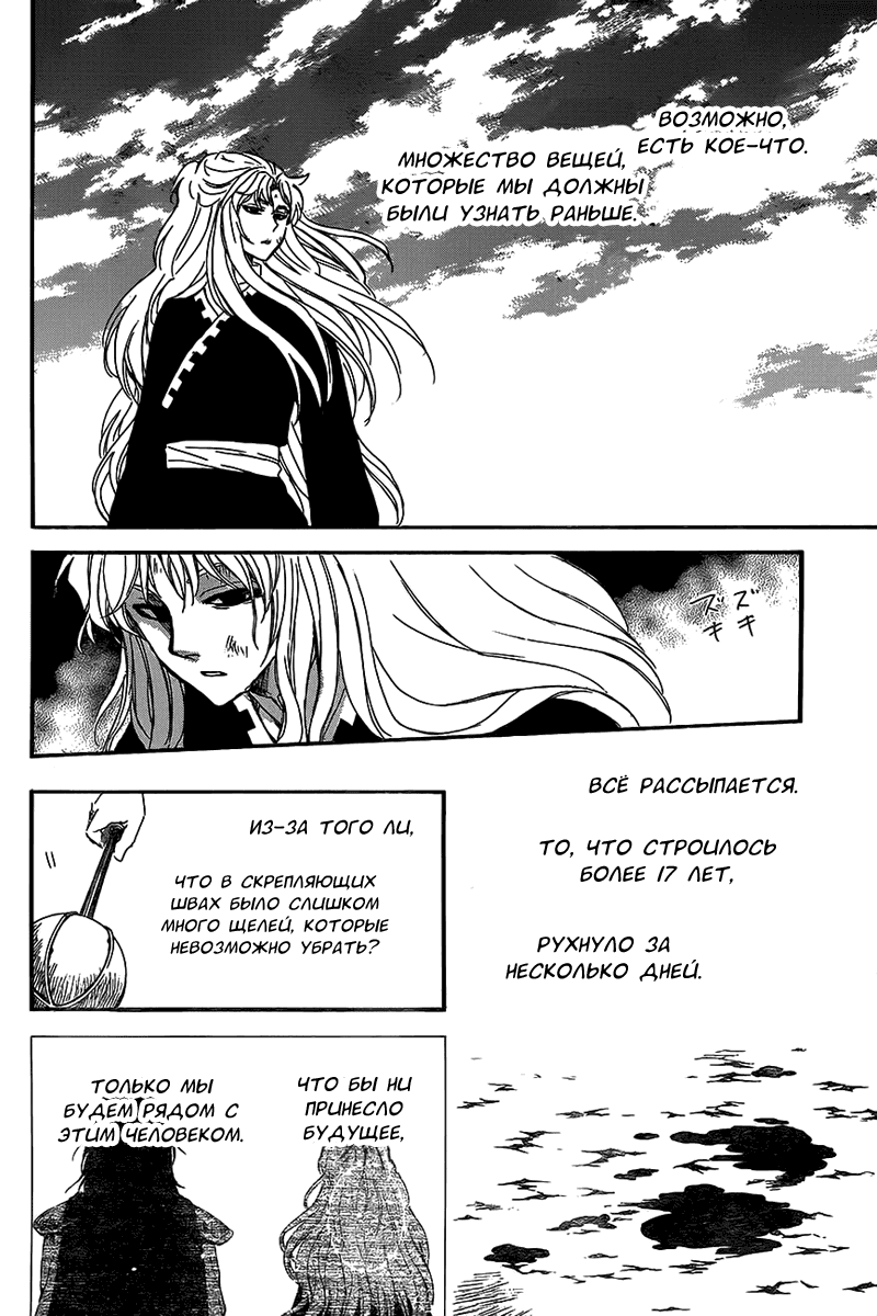 Манга Рассвет Йоны - Глава 148 Страница 17